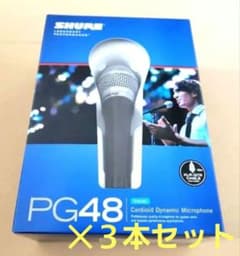 新品未開封⁄SHURE PG48 ダイナミックマイク3本セット 新品未開封⁄SHURE PG48 ダイナミックマイク3本セット - メルカリ