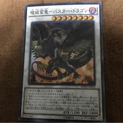 遊戯王 破戒蛮竜バスタードラゴンのサムネイル