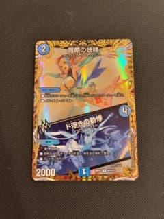 デュエルマスターズ 同期の妖精 金トレジャー 1枚 - メルカリ