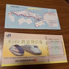 JR西日本 株主優待 鉄道割引券のサムネイル