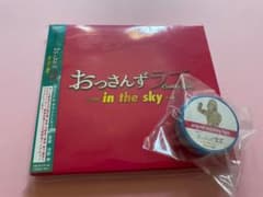 ドラマサントラCD「おっさんずラブ in the sky」のサムネイル
