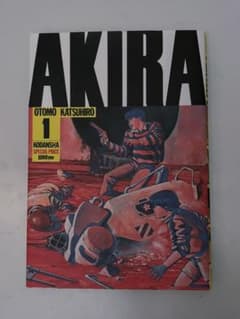 AKIRA 1 大友克洋 講談社 漫画のサムネイル