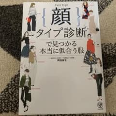 顔タイプ診断で見つかる本当に似合う服のサムネイル