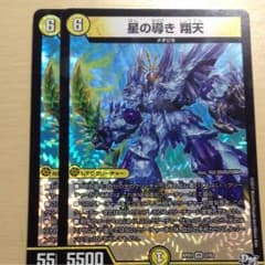 星の導き翔天のサムネイル