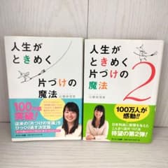 【こんまり流】人生がときめく片づけの魔法のサムネイル