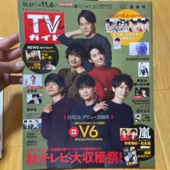 TVガイド 202010.31～11.6のサムネイル