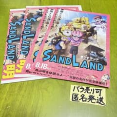 샌드랜드 SandLAND 토리야마 아키라 플라이어 신문 각 2장