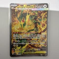 メガレックウザex SAR MEGA 拡張パック ストームエメラルダ キラ 1