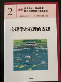 心理学と心理的支援のサムネイル