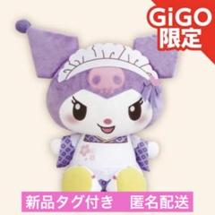 【新品タグ付】サンリオ 和菓子ティータイム BIG タイプ1 クロミ