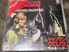 レーザーディスク キャプテン・クロノス・吸血鬼ハンター・三角帯付き