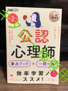 心理教科書 公認心理師 要点ブック+一問一答 第2版のサムネイル