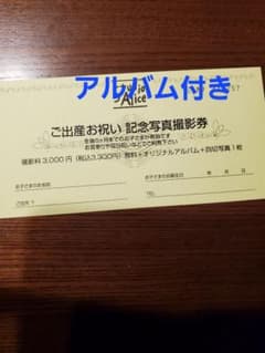スタジオアリス 出産 アルバムのサムネイル
