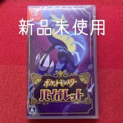 ポケットモンスター バイオレットのサムネイル