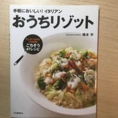 おうちリゾット : 手軽においしい!イタリアンのサムネイル