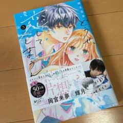 どうせ、恋してしまうんだ。(5)のサムネイル
