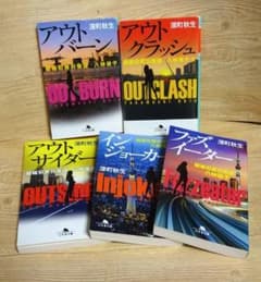 深町秋生 組織犯罪対策課 八神瑛子 幻冬舎文庫 文庫本5冊セットのサムネイル