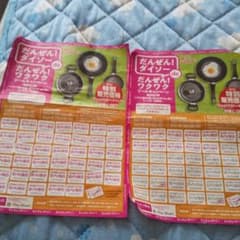 だんぜんダイソーシールキャンペーンのサムネイル