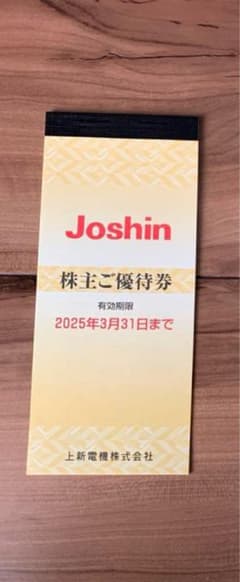 ジョーシン　株主優待　4000円分のサムネイル