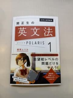 関正生の英文法 POLARIS 1のサムネイル