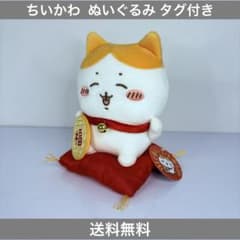 ちいかわ 招福 ハチワレ マスコット 招き猫 ぬいぐるみ S タグ付き
