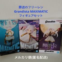 장송의 프리렌 Grandista MAXIMATIC 피규어 세트