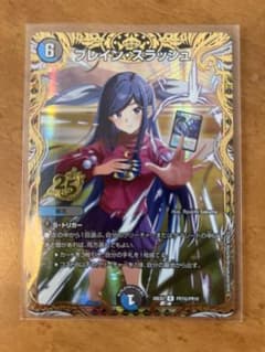 デュエルマスターズ ブレイン・スラッシュ 25th プロモ 金 - メルカリ