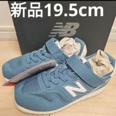 新品New Balance ブルーグレー スニーカー 19.5cmのサムネイル