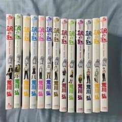 銀の匙 全巻セット 値下げ可！1〜13巻のサムネイル