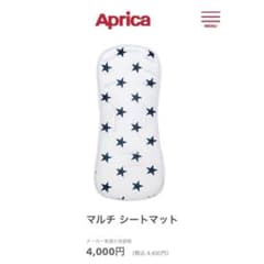 アップリカ ベビーカーシート マルチシート 星柄のサムネイル