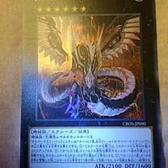 遊戯王 サイバードラゴン・インフィニティのサムネイル