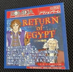 PCゲーム Win98SE ME 2000 XP return of egypt m64907512410_1.jpg?1748867439