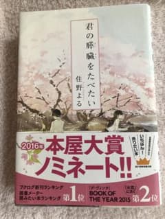 君の膵臓をたべたいのサムネイル