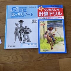光文書院 小学5年 計算ドリル 計算ばっちりノート 2冊セットのサムネイル