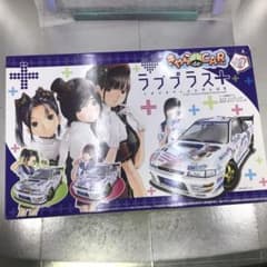 フジミ　キャラ de car~る！！　ラブプラス+のサムネイル