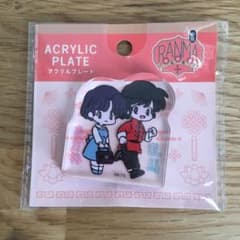 란마 1/2 아크릴 플레이트