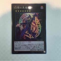 遊戯王幻想の黒魔導師のサムネイル