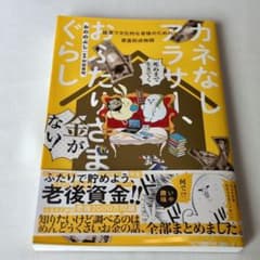 カネなしアラサー、おふたりさまぐらし ◆ おののぶし / 村田憲昭のサムネイル