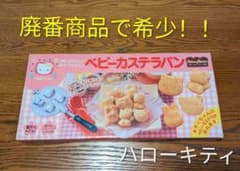 ベビーカステラメーカー ハローキティ HELLO KITTY レシピノート付き