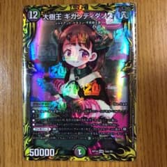 デュエルマスターズ 大樹王ギガンディダノスAのサムネイル