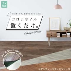 【お買い得限定期間】新品/未使用 木目調 グレー フロアタイルのサムネイル