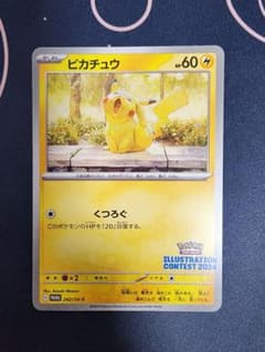 ピカチュウ 熱風のアリーナ プロモ イラストレーション