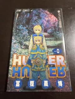 HUNTER×HUNTER 0권 크라피카 추억편 극장 특전 한정