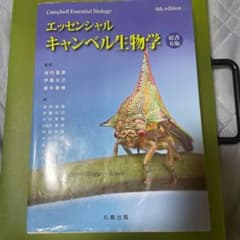エッセンシャル・キャンベル生物学 原書6版のサムネイル