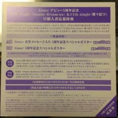 Aimer W購入者応募特典のサムネイル