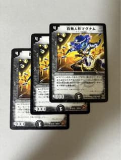 デュエルマスターズ 百発人形マグナム 3枚セット　初期含むのサムネイル