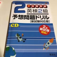 英検2級予想問題ドリル 新試験対応版のサムネイル