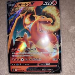 ポケモンカード　リザードンVのサムネイル