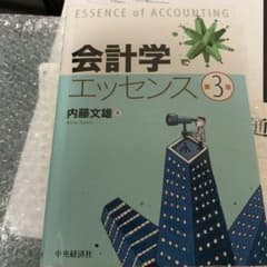 会計学エッセンスのサムネイル