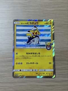 ヨコハマのピカチュウ プロモーションカード 283/sm-p - メルカリ